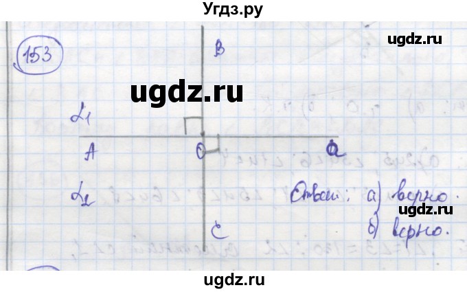 ГДЗ (Решебник) по геометрии 7 класс (рабочая тетрадь) Дудницын Ю.П. / задача номер / 153