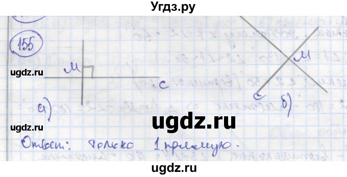 ГДЗ (Решебник) по геометрии 7 класс (рабочая тетрадь) Дудницын Ю.П. / задача номер / 155
