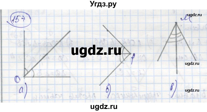 ГДЗ (Решебник) по геометрии 7 класс (рабочая тетрадь) Дудницын Ю.П. / задача номер / 157