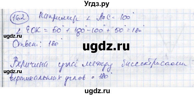 ГДЗ (Решебник) по геометрии 7 класс (рабочая тетрадь) Дудницын Ю.П. / задача номер / 162