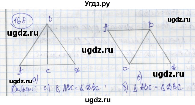 ГДЗ (Решебник) по геометрии 7 класс (рабочая тетрадь) Дудницын Ю.П. / задача номер / 168