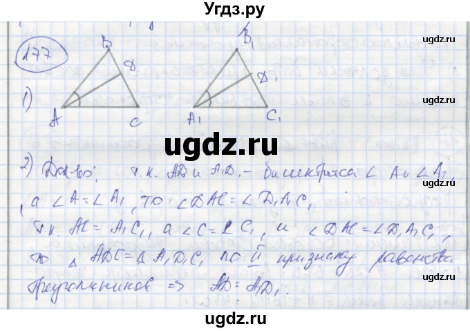 ГДЗ (Решебник) по геометрии 7 класс (рабочая тетрадь) Дудницын Ю.П. / задача номер / 177