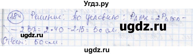 ГДЗ (Решебник) по геометрии 7 класс (рабочая тетрадь) Дудницын Ю.П. / задача номер / 184