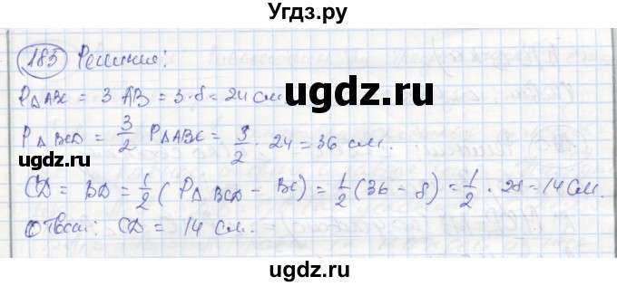 ГДЗ (Решебник) по геометрии 7 класс (рабочая тетрадь) Дудницын Ю.П. / задача номер / 185