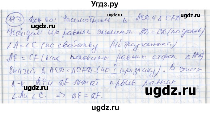 ГДЗ (Решебник) по геометрии 7 класс (рабочая тетрадь) Дудницын Ю.П. / задача номер / 187