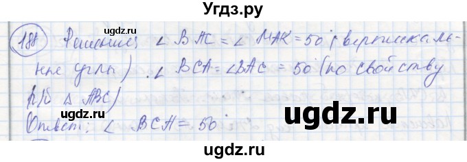 ГДЗ (Решебник) по геометрии 7 класс (рабочая тетрадь) Дудницын Ю.П. / задача номер / 188