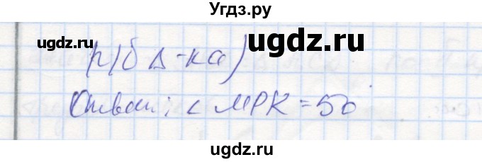 ГДЗ (Решебник) по геометрии 7 класс (рабочая тетрадь) Дудницын Ю.П. / задача номер / 189(продолжение 2)