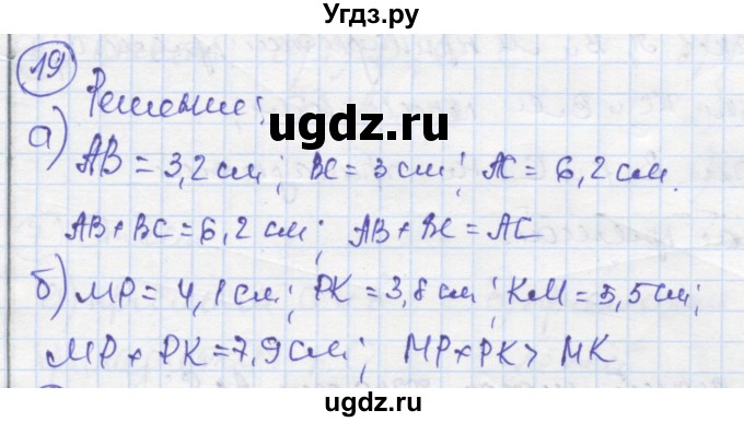 ГДЗ (Решебник) по геометрии 7 класс (рабочая тетрадь) Дудницын Ю.П. / задача номер / 19