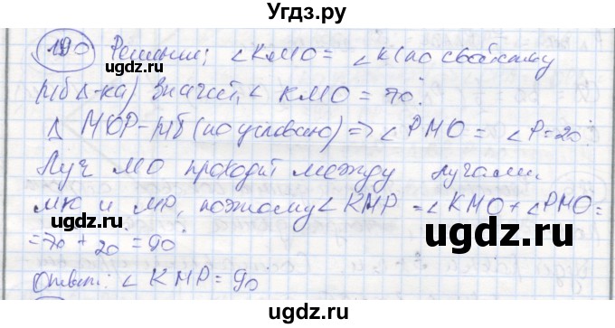 ГДЗ (Решебник) по геометрии 7 класс (рабочая тетрадь) Дудницын Ю.П. / задача номер / 190