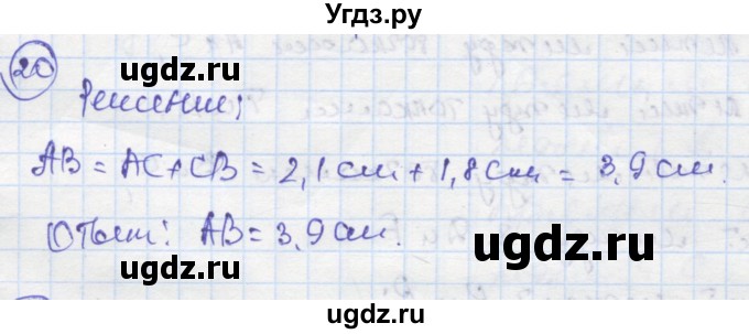 ГДЗ (Решебник) по геометрии 7 класс (рабочая тетрадь) Дудницын Ю.П. / задача номер / 20