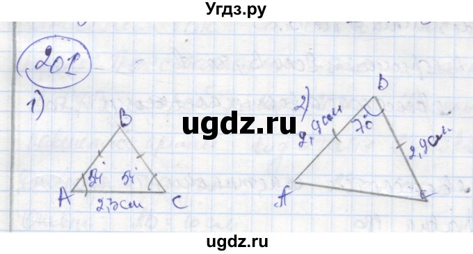 ГДЗ (Решебник) по геометрии 7 класс (рабочая тетрадь) Дудницын Ю.П. / задача номер / 201