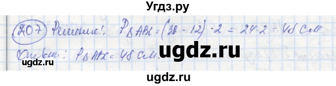 ГДЗ (Решебник) по геометрии 7 класс (рабочая тетрадь) Дудницын Ю.П. / задача номер / 207
