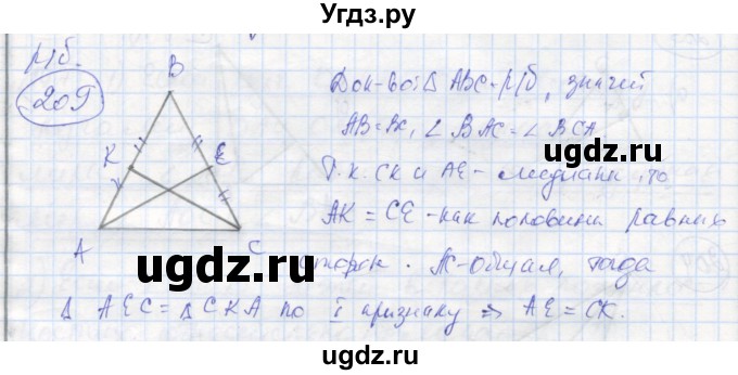 ГДЗ (Решебник) по геометрии 7 класс (рабочая тетрадь) Дудницын Ю.П. / задача номер / 209