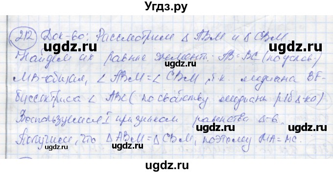 ГДЗ (Решебник) по геометрии 7 класс (рабочая тетрадь) Дудницын Ю.П. / задача номер / 212