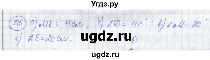 ГДЗ (Решебник) по геометрии 7 класс (рабочая тетрадь) Дудницын Ю.П. / задача номер / 215
