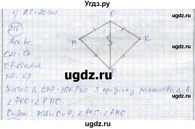 ГДЗ (Решебник) по геометрии 7 класс (рабочая тетрадь) Дудницын Ю.П. / задача номер / 216