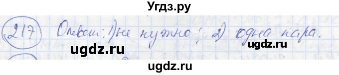 ГДЗ (Решебник) по геометрии 7 класс (рабочая тетрадь) Дудницын Ю.П. / задача номер / 217
