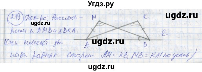 ГДЗ (Решебник) по геометрии 7 класс (рабочая тетрадь) Дудницын Ю.П. / задача номер / 219