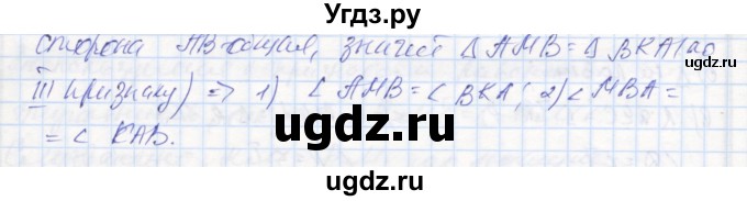 ГДЗ (Решебник) по геометрии 7 класс (рабочая тетрадь) Дудницын Ю.П. / задача номер / 219(продолжение 2)