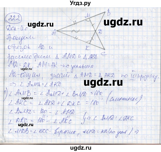 ГДЗ (Решебник) по геометрии 7 класс (рабочая тетрадь) Дудницын Ю.П. / задача номер / 222