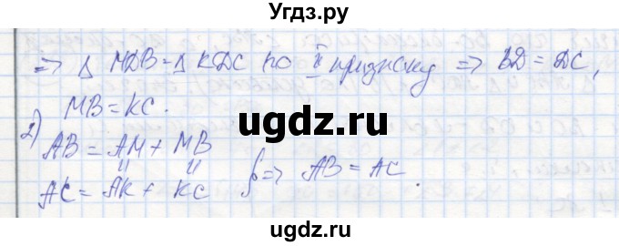 ГДЗ (Решебник) по геометрии 7 класс (рабочая тетрадь) Дудницын Ю.П. / задача номер / 222(продолжение 2)