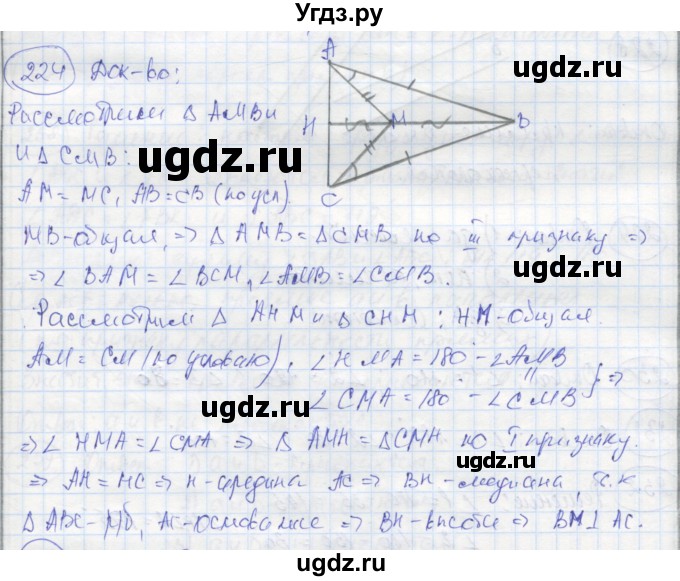 ГДЗ (Решебник) по геометрии 7 класс (рабочая тетрадь) Дудницын Ю.П. / задача номер / 224