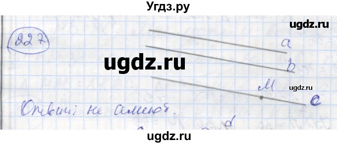 ГДЗ (Решебник) по геометрии 7 класс (рабочая тетрадь) Дудницын Ю.П. / задача номер / 227