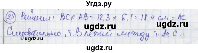 ГДЗ (Решебник) по геометрии 7 класс (рабочая тетрадь) Дудницын Ю.П. / задача номер / 23
