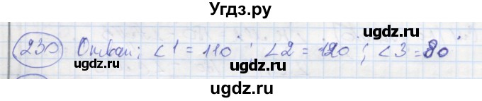 ГДЗ (Решебник) по геометрии 7 класс (рабочая тетрадь) Дудницын Ю.П. / задача номер / 230