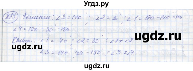 ГДЗ (Решебник) по геометрии 7 класс (рабочая тетрадь) Дудницын Ю.П. / задача номер / 233