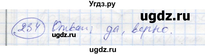 ГДЗ (Решебник) по геометрии 7 класс (рабочая тетрадь) Дудницын Ю.П. / задача номер / 234