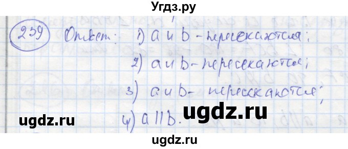 ГДЗ (Решебник) по геометрии 7 класс (рабочая тетрадь) Дудницын Ю.П. / задача номер / 239