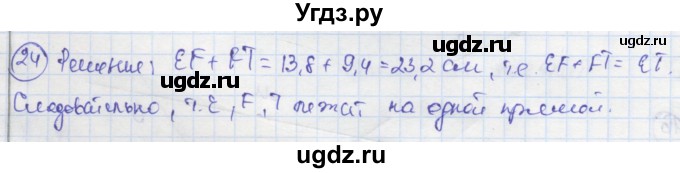 ГДЗ (Решебник) по геометрии 7 класс (рабочая тетрадь) Дудницын Ю.П. / задача номер / 24