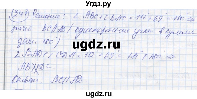 ГДЗ (Решебник) по геометрии 7 класс (рабочая тетрадь) Дудницын Ю.П. / задача номер / 241