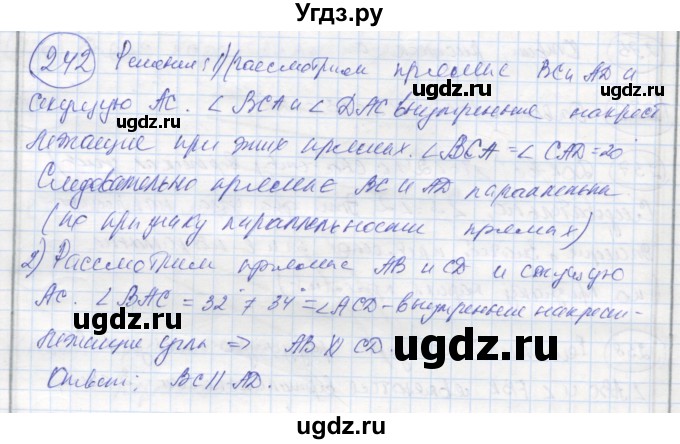 ГДЗ (Решебник) по геометрии 7 класс (рабочая тетрадь) Дудницын Ю.П. / задача номер / 242