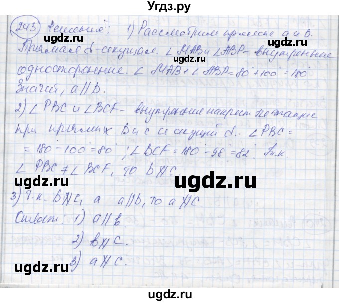 ГДЗ (Решебник) по геометрии 7 класс (рабочая тетрадь) Дудницын Ю.П. / задача номер / 243
