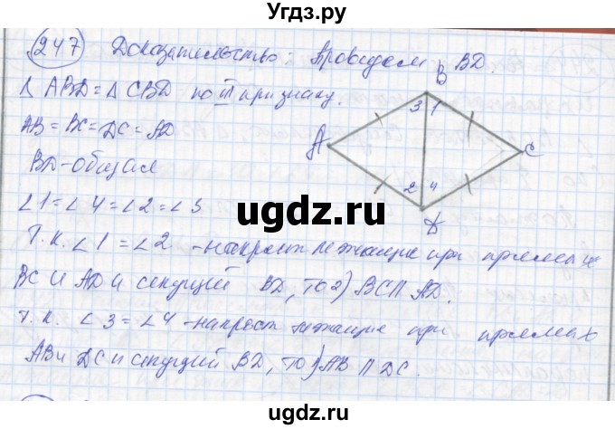 ГДЗ (Решебник) по геометрии 7 класс (рабочая тетрадь) Дудницын Ю.П. / задача номер / 247