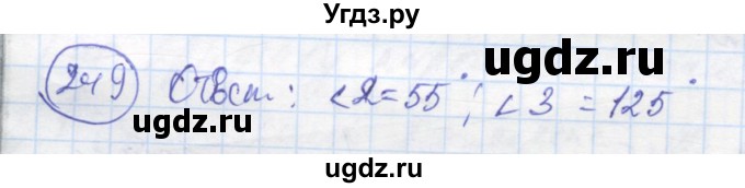 ГДЗ (Решебник) по геометрии 7 класс (рабочая тетрадь) Дудницын Ю.П. / задача номер / 249