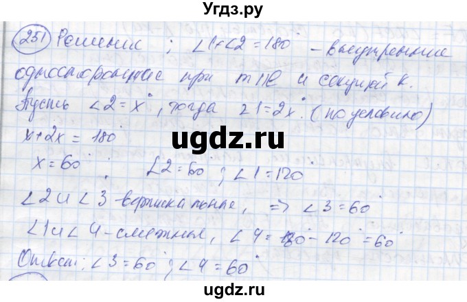 ГДЗ (Решебник) по геометрии 7 класс (рабочая тетрадь) Дудницын Ю.П. / задача номер / 251