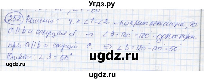 ГДЗ (Решебник) по геометрии 7 класс (рабочая тетрадь) Дудницын Ю.П. / задача номер / 252