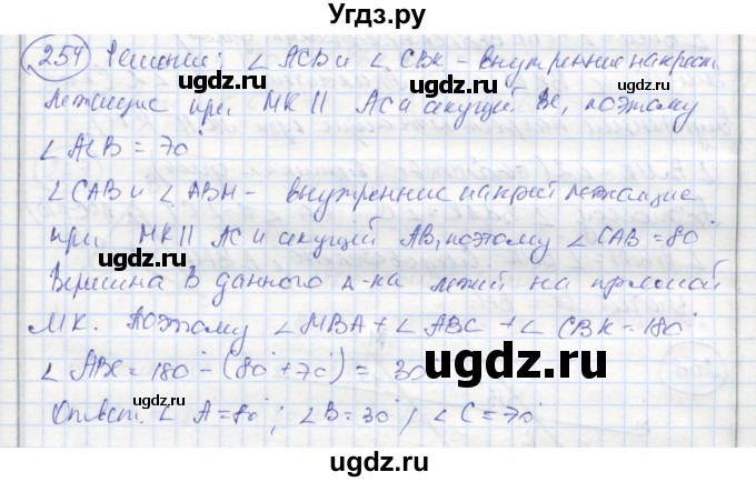 ГДЗ (Решебник) по геометрии 7 класс (рабочая тетрадь) Дудницын Ю.П. / задача номер / 254