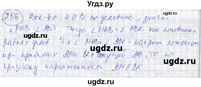 ГДЗ (Решебник) по геометрии 7 класс (рабочая тетрадь) Дудницын Ю.П. / задача номер / 256
