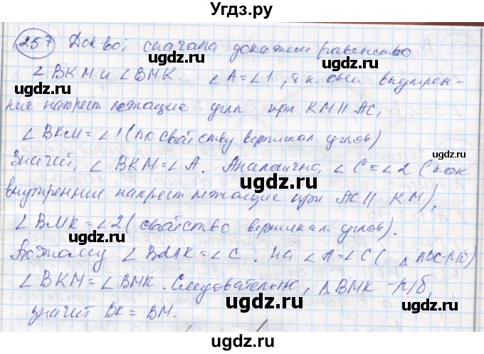 ГДЗ (Решебник) по геометрии 7 класс (рабочая тетрадь) Дудницын Ю.П. / задача номер / 257