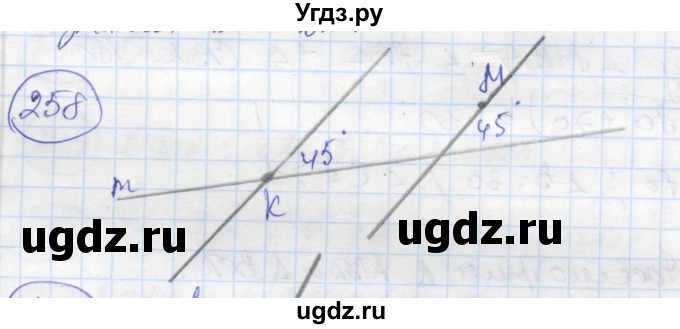 ГДЗ (Решебник) по геометрии 7 класс (рабочая тетрадь) Дудницын Ю.П. / задача номер / 258