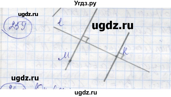 ГДЗ (Решебник) по геометрии 7 класс (рабочая тетрадь) Дудницын Ю.П. / задача номер / 259