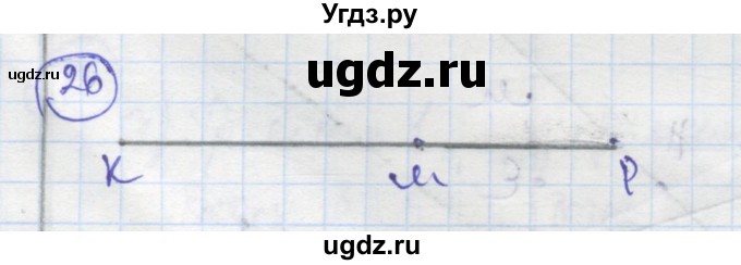 ГДЗ (Решебник) по геометрии 7 класс (рабочая тетрадь) Дудницын Ю.П. / задача номер / 26