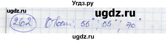 ГДЗ (Решебник) по геометрии 7 класс (рабочая тетрадь) Дудницын Ю.П. / задача номер / 262