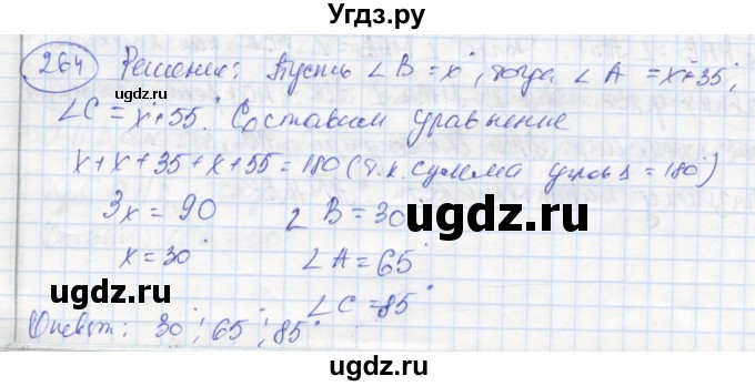 ГДЗ (Решебник) по геометрии 7 класс (рабочая тетрадь) Дудницын Ю.П. / задача номер / 264