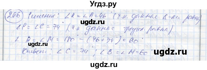 ГДЗ (Решебник) по геометрии 7 класс (рабочая тетрадь) Дудницын Ю.П. / задача номер / 266