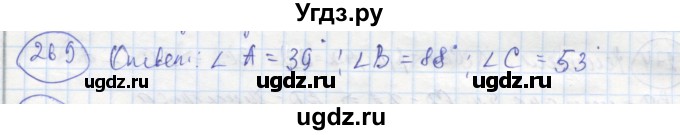ГДЗ (Решебник) по геометрии 7 класс (рабочая тетрадь) Дудницын Ю.П. / задача номер / 269